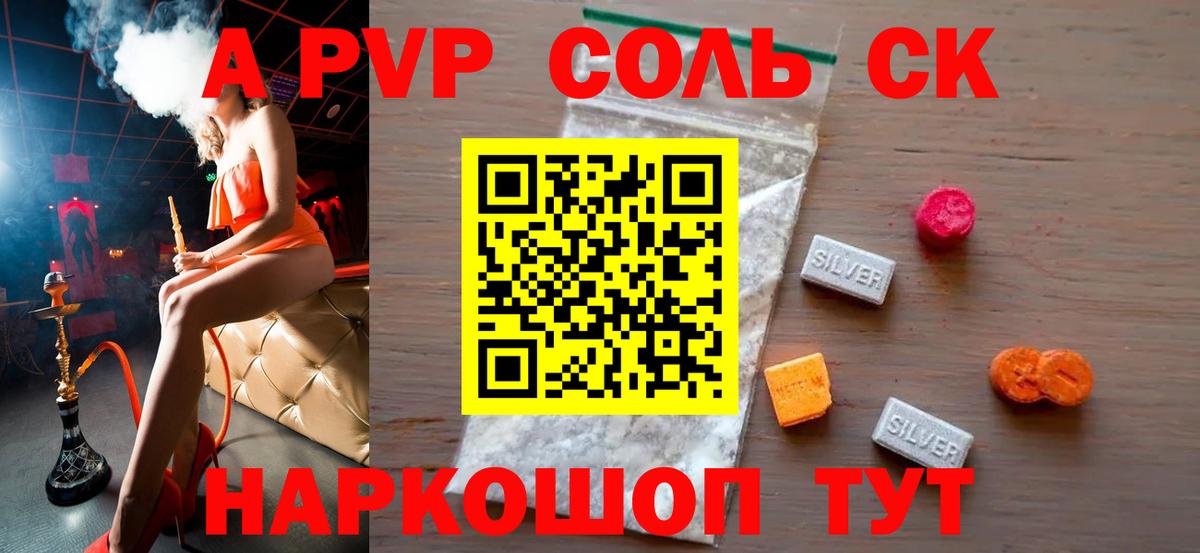Альфа ПВП  Alpha PVP кристаллы  Артёмовский  APVP Соль  Вход с VPN  Alfa_PVP мука 