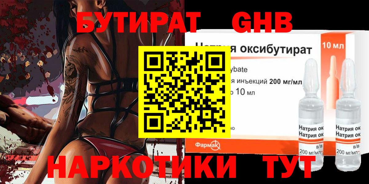 Бутират BDO  БУТИРАТ  Артёмовский  Вход с VPN 