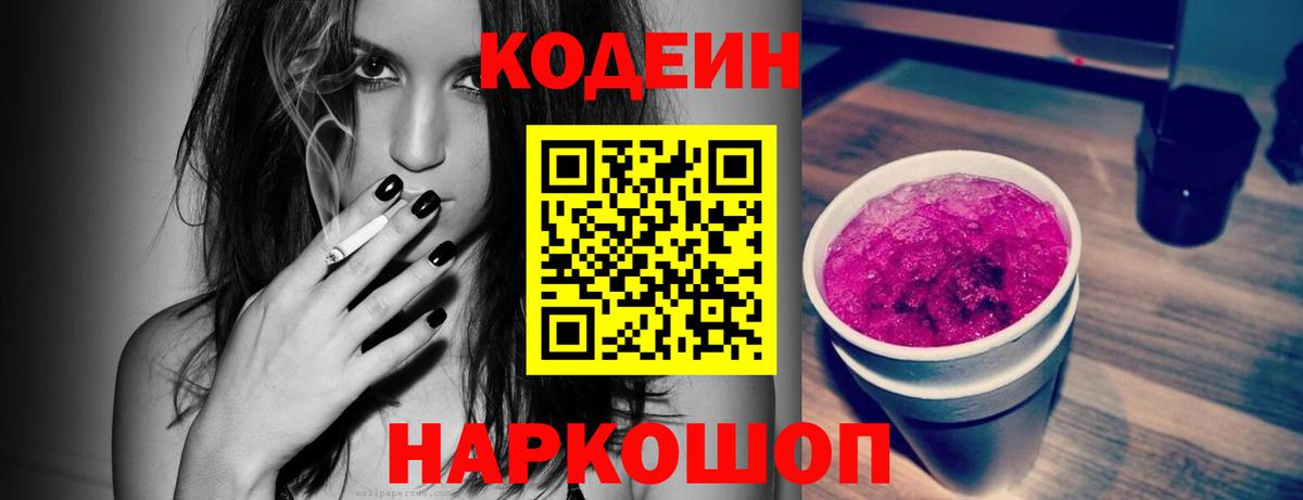 Артёмовский  Кодеин напиток Lean (лин)  Вход с VPN  Кодеиновый сироп Lean напиток Lean (лин) 