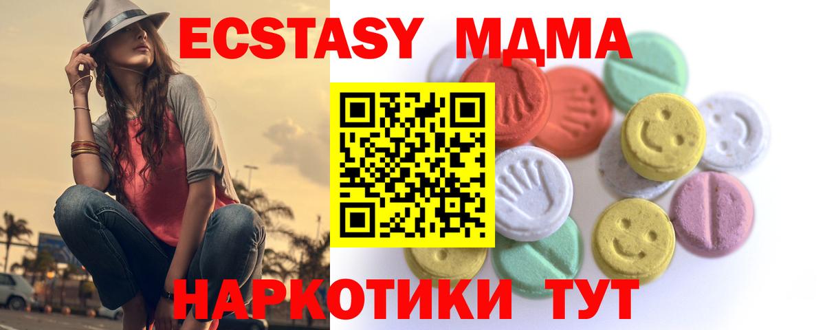 Ecstasy  Вход с VPN  ЭКСТАЗИ TESLA  Артёмовский  Экстази 280мг 
