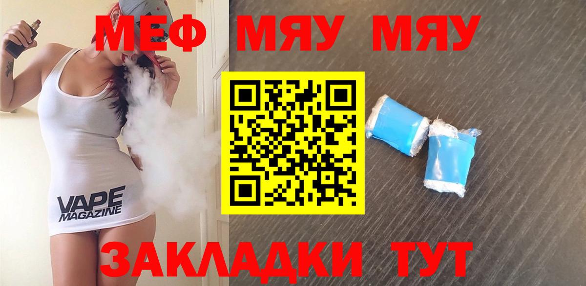 МЯУ-МЯУ  Вход с VPN  Артёмовский  хочу   Мефедрон VHQ  Мефедрон mephedrone 