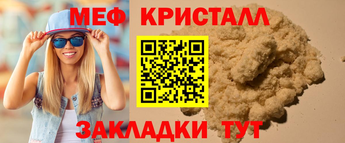 МЕФ кристаллы Артёмовский