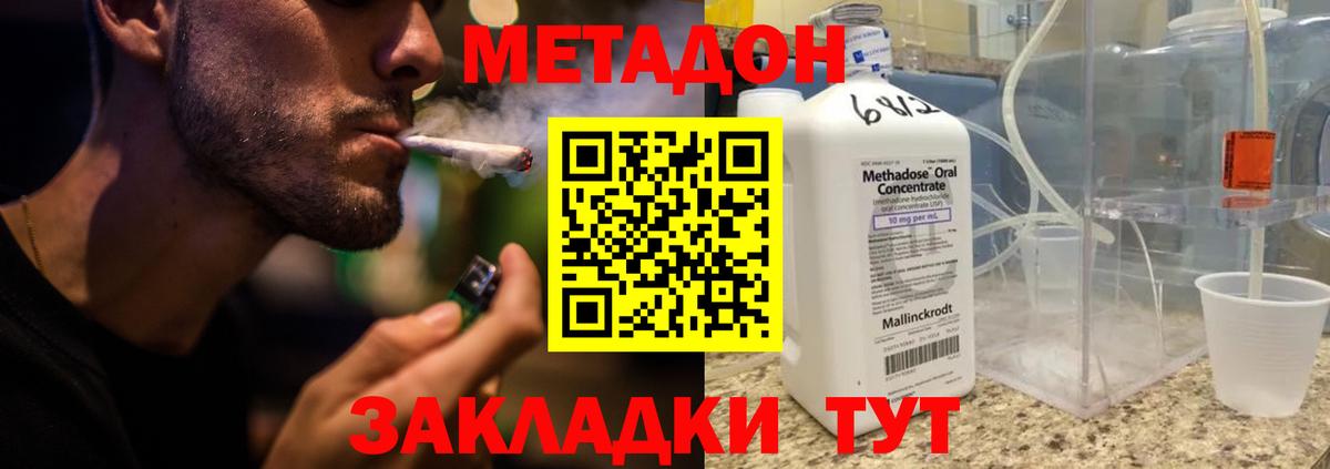 Метадон кристалл Артёмовский
