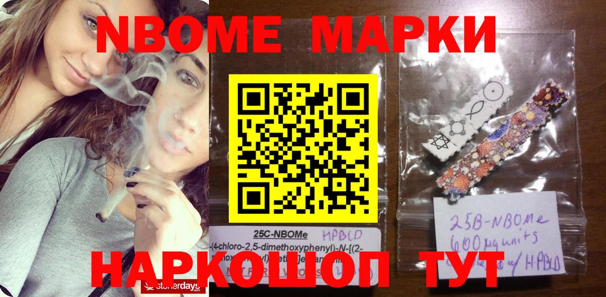 Марки NBOMe 1,5мг  Вход с VPN  Марки NBOMe 1,5мг  Марки N-bome  где найти   Артёмовский 